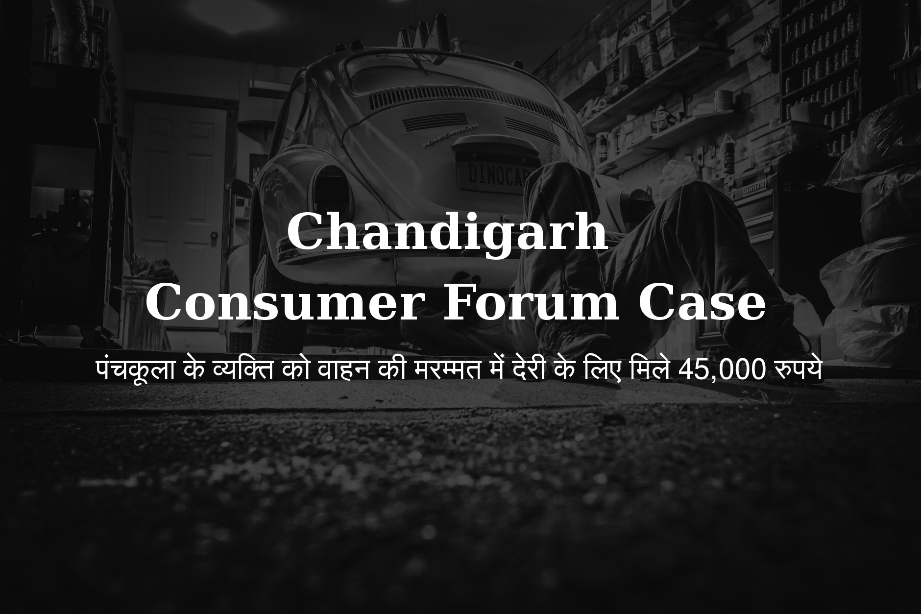 chandigrah consumer forum news Voxya consumer forum